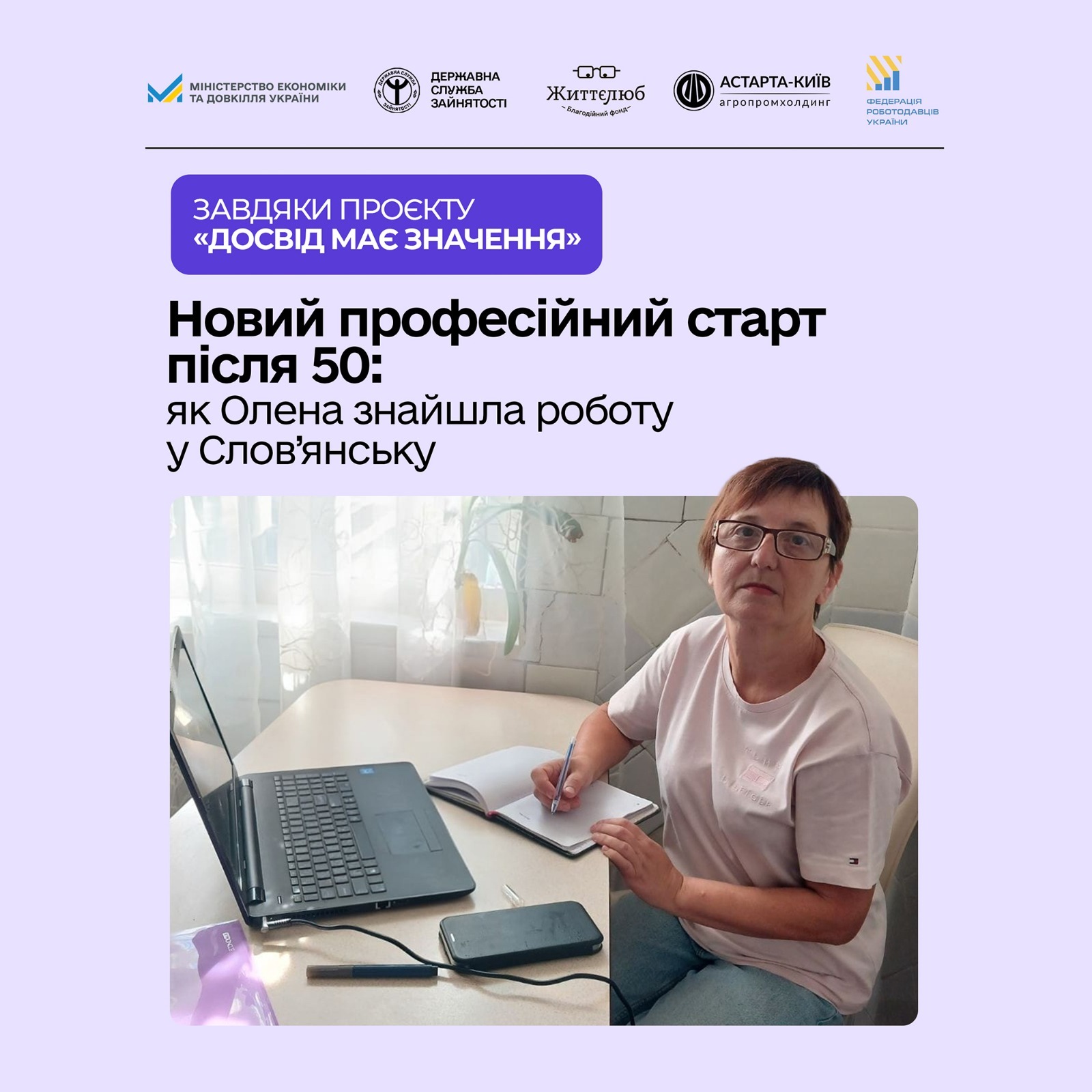 50+ — час не зупинятися: як Олена знайшла роботу у Слов’янську