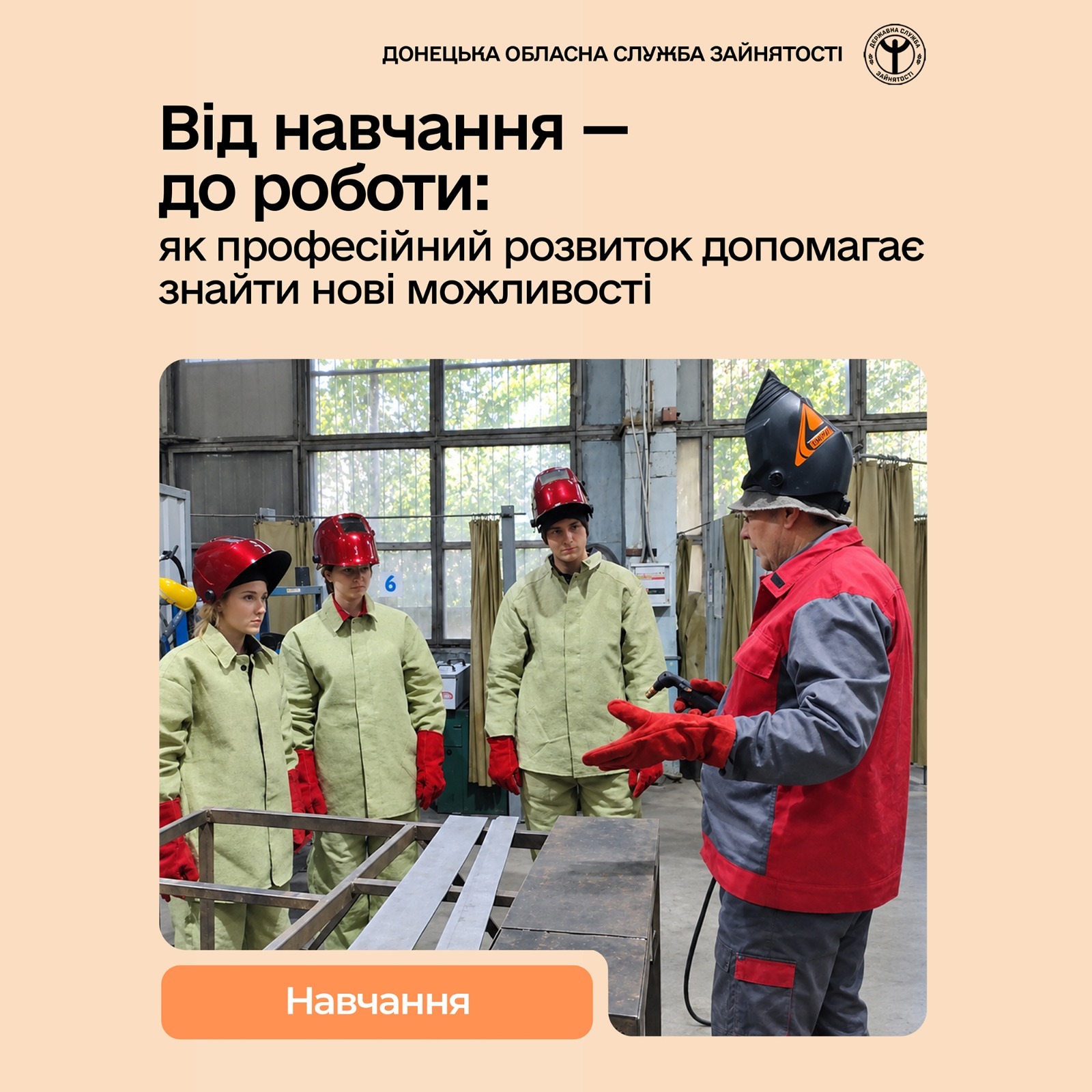 Від навчання — до роботи: як професійний розвиток допомагає знайти нові можливості