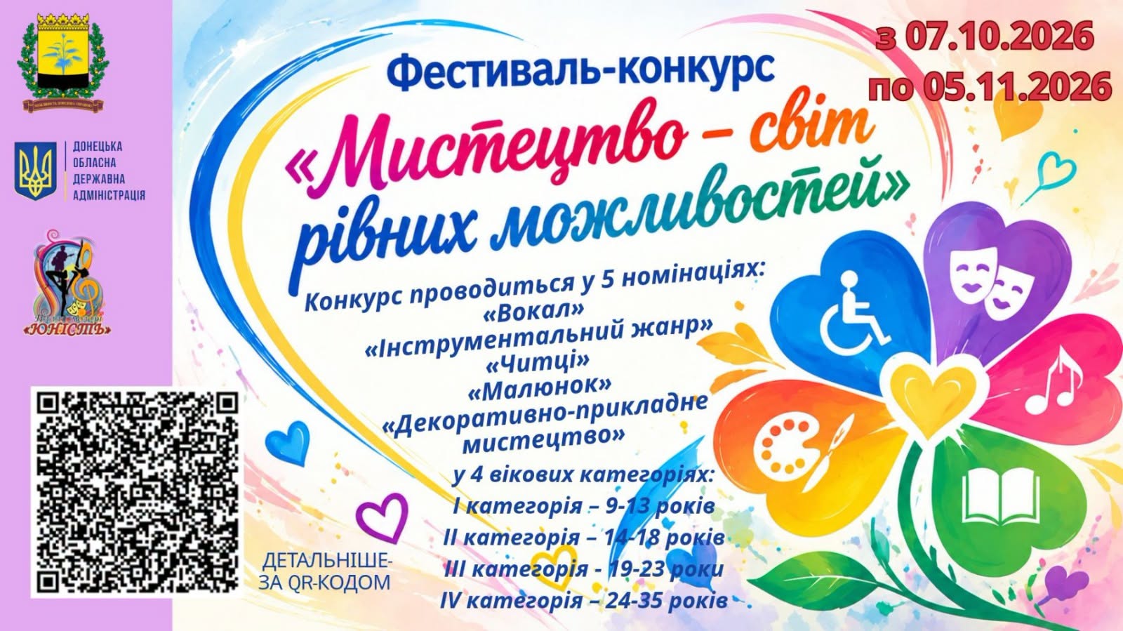 Афіша конкурсу