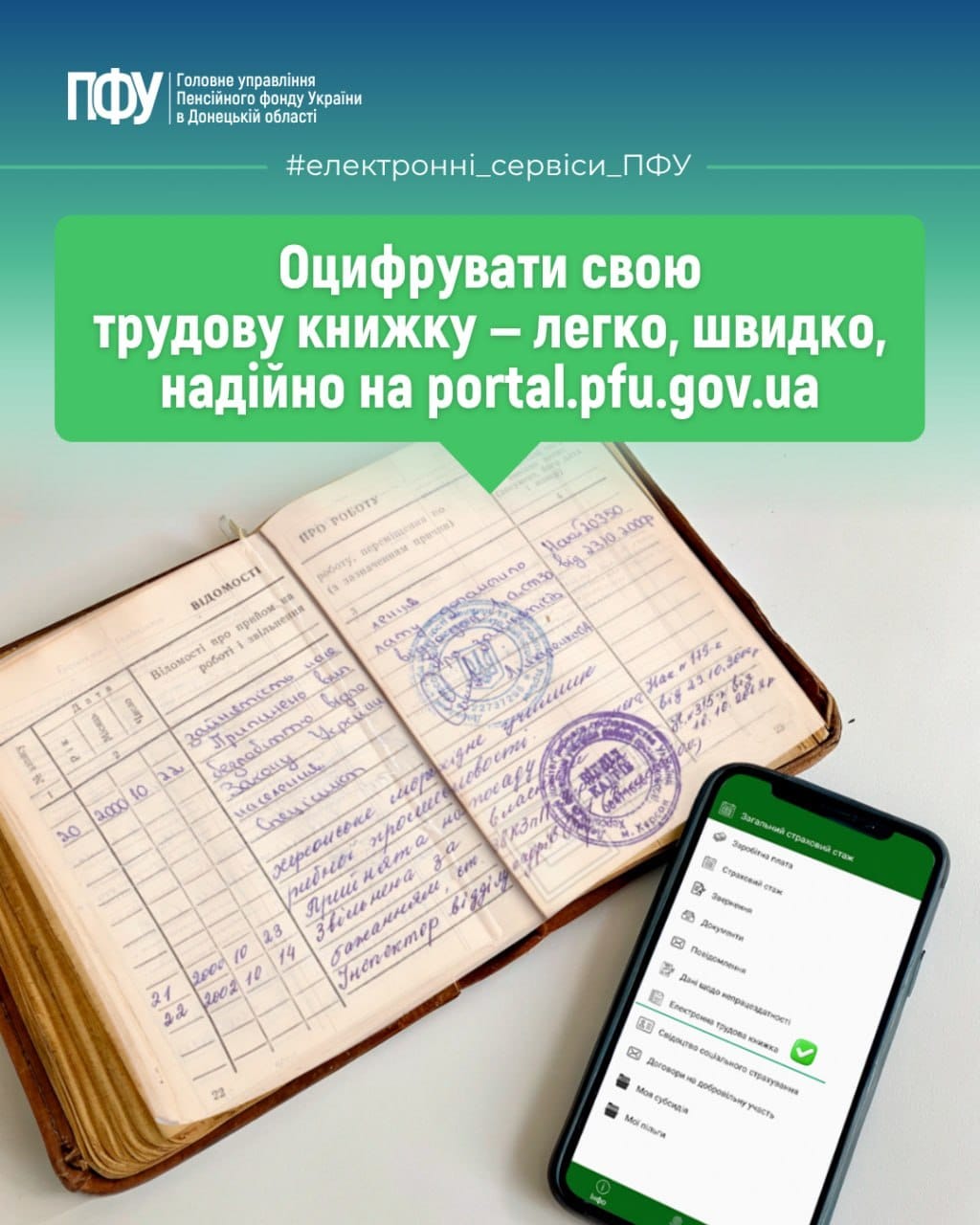 Оцифрувати свою трудову книжку — легко, швидко, надійно