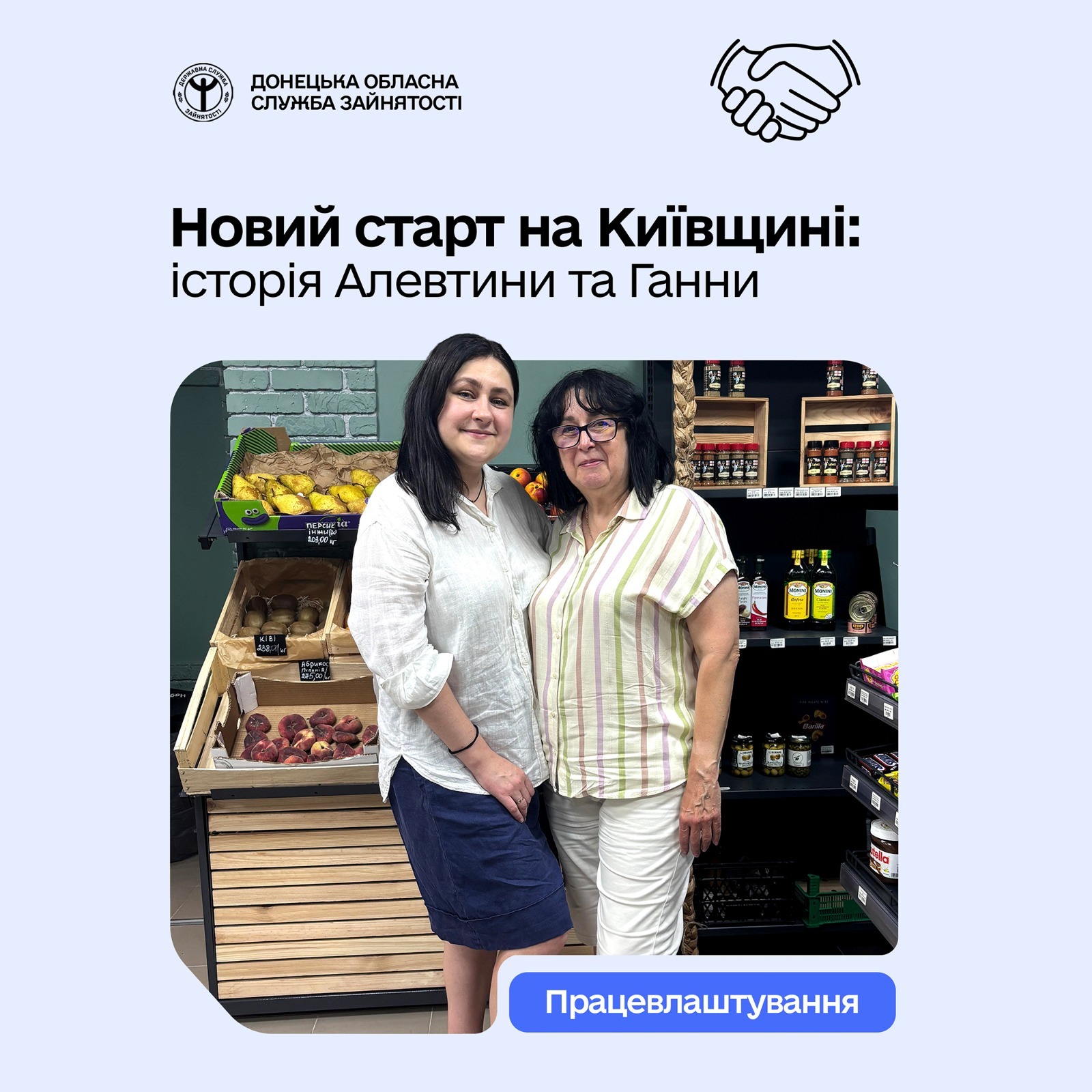Новий старт на Київщині: історія Алевтини та Ганни
