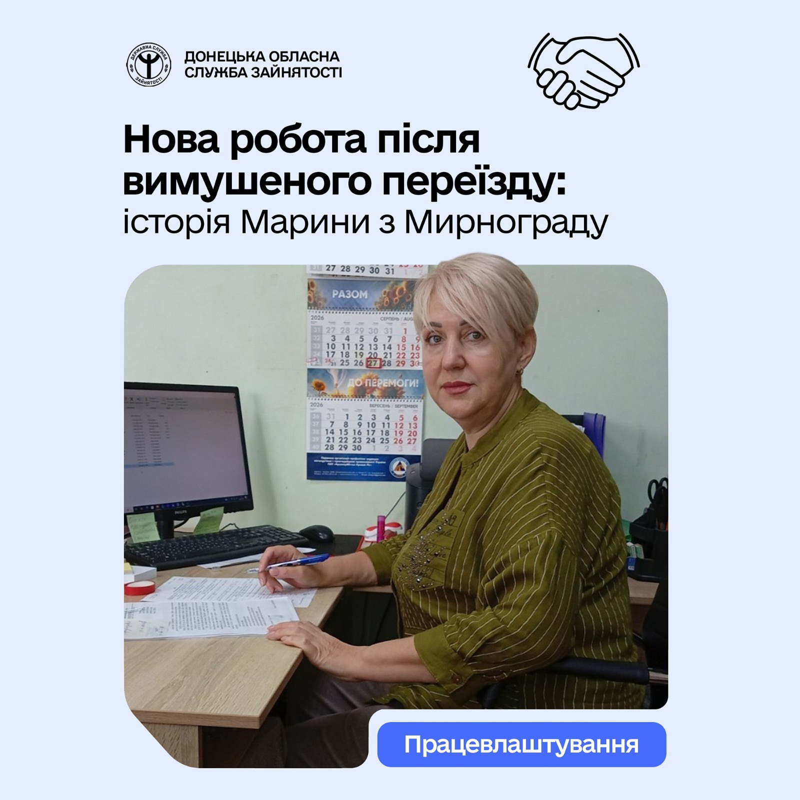Нова робота після вимушеного переїзду: історія Марини з Мирнограду