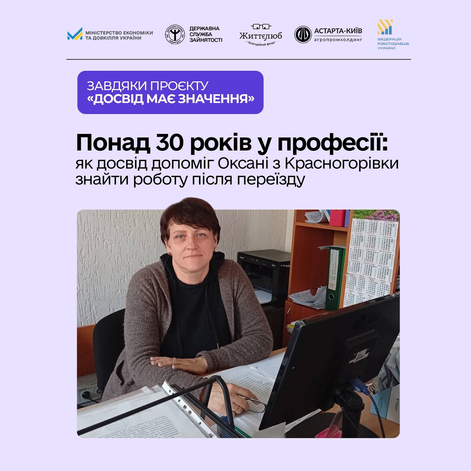 Понад 30 років у професії: як досвід допоміг Оксані з Красногорівки знайти роботу після переїзду