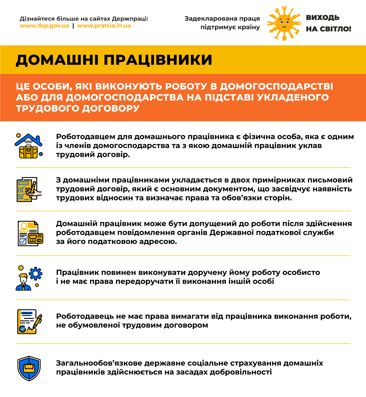 Інформаційна графіка під назвою «Домашні працівники». Вона пояснює деталі трудового договору, обов'язки та правила оподаткування за допомогою відповідних піктограм.