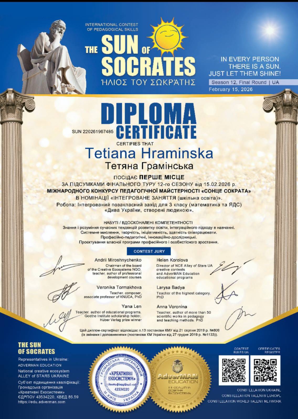 Диплом І ступеня Тетяни Грамінської - студентки 4 курсу Покровського педагогічного фахового коледжу, переможниці Міжнародного конкурсу "Сонце Сократа"