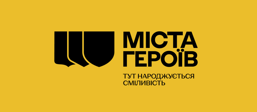 Міста Героїв: Україна почала відзначати першу річницю перших переможних битв повномасштабної війни