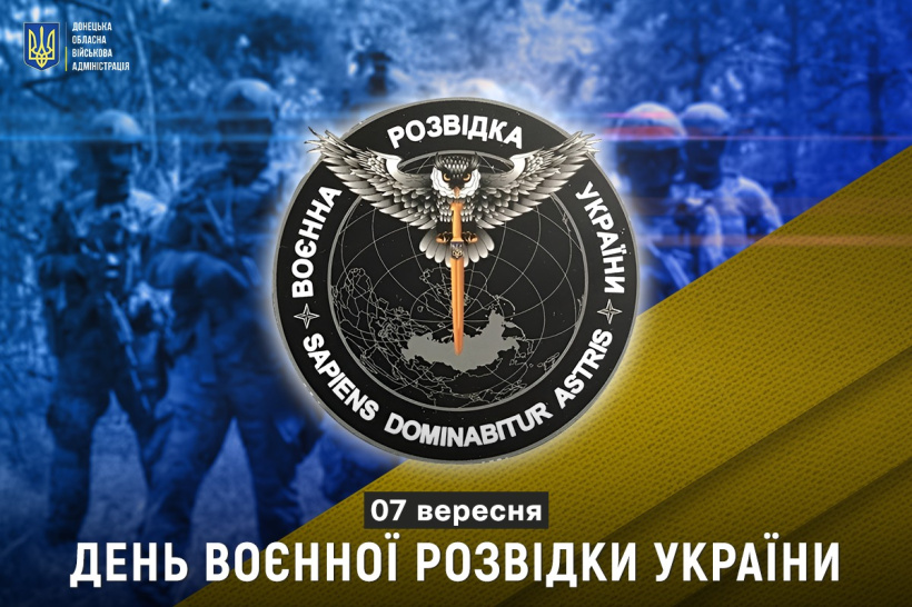 07 вересня - День воєнної розвідки України