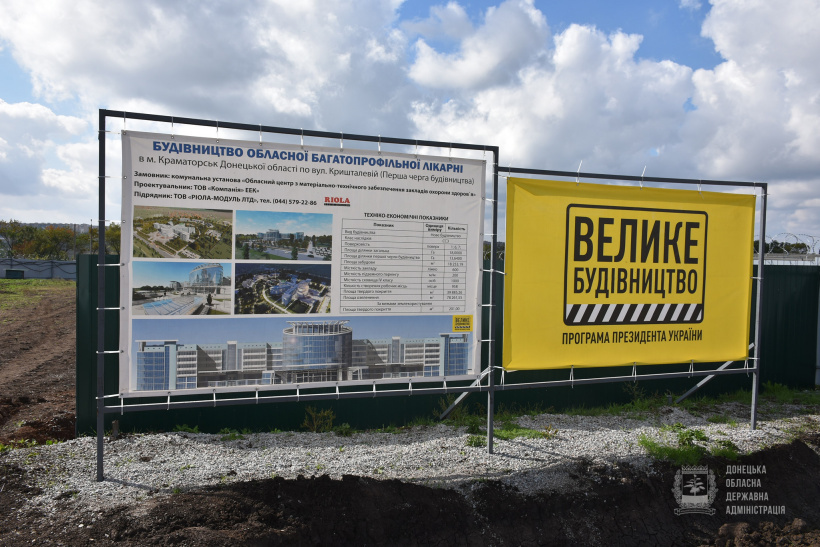 “Велике будівництво”: триває спорудження обласної багатопрофільної лікарні у Краматорську