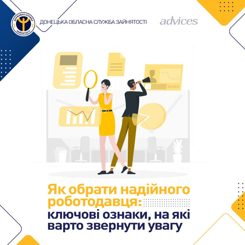 Як обрати надійного роботодавця: ключові ознаки, на які варто звернути увагу