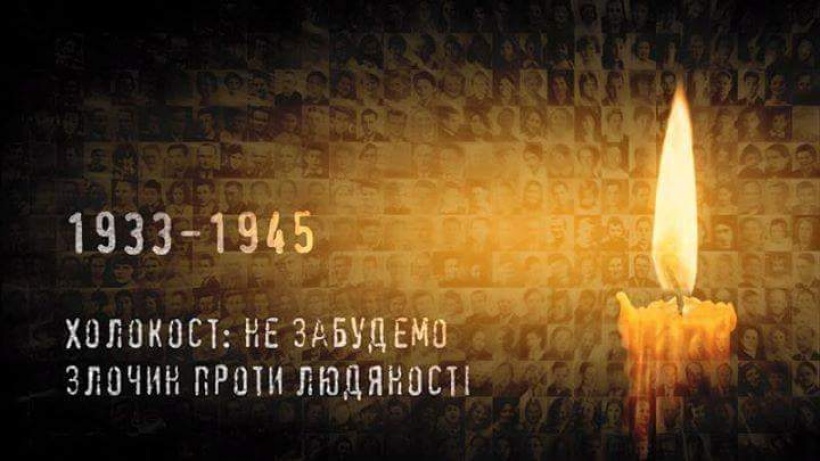 Сьогодні в Україні і світі відзначають Міжнародний день пам&#39;яті жертв  Голокосту | Донецька Обласна Державна адміністрація