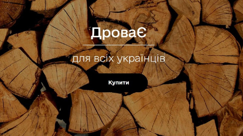 Права споживачів на придбання дров для опалення через інтернет-магазин «ДроваЄ»