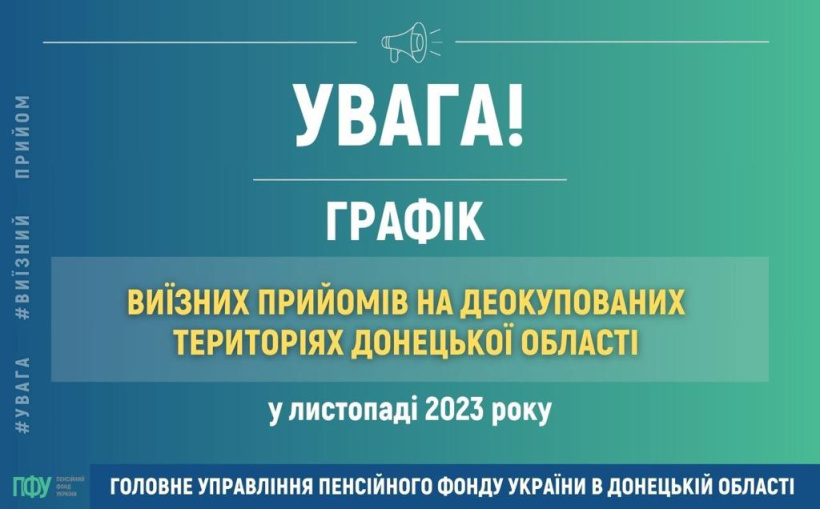 Графік проведення виїзних прийомів громадян на деокупованих територіях Донецької області у листопаді 2023 року
