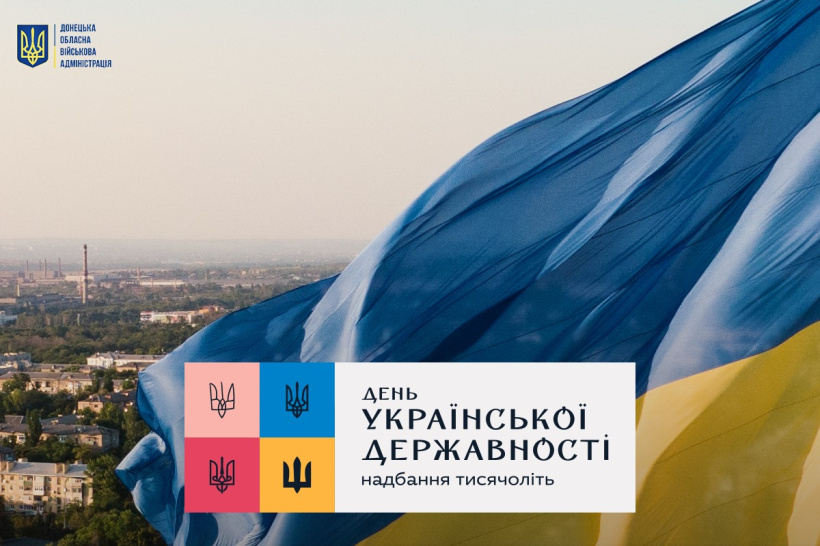 Сьогодні - День Української Державності