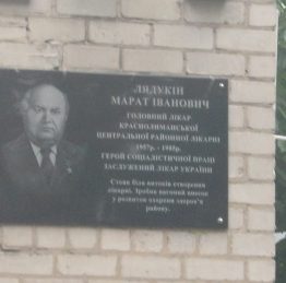 Фото № 28 мемориальная доска Лядукину