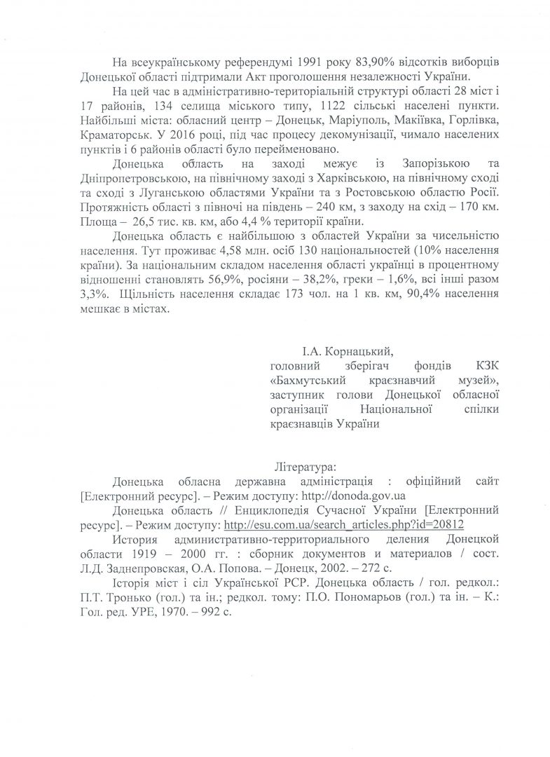 Історична довідка друга сторіка