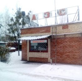 нелегальна АЗС